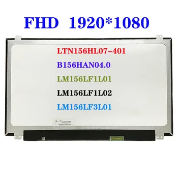 15,6 Инча LTN156HL07 Подходящ LTN156HL08 B156HAN04.0 HW1A LM156LF1L01 LM156LF1L02 FHD 1920*1080 IPS 30 Контакти LCD екран за лаптоп