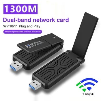 2023 Нова 1300 М USB3.0 WiFi Карта и WIFI Адаптер 1300 Mbps Безжичен Ключ 2,4/5 Ghz Мрежова карта USB Wlan Предавател Приемник