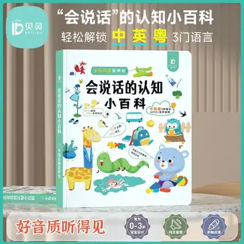 Говорещ когнитивна енциклопедия Звукови книгата за ранното детството на китайски и английски език, с две от провинциите кантон пръстите си, четейки звукови машинки играчки