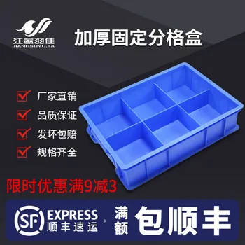 Голяма пластмасова кутия за логистика, кутия за съхранение на винт класификация, правоъгълно отделение за инструменти, кутия за части