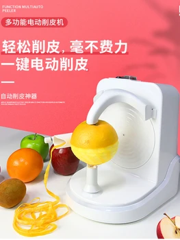 Електрическа белачка Мултифункционален домакински автоматична белачка, стъргало за портокали, бръснач за плодове, портокали, кухненски уреди, уреди за дома