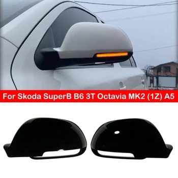 За Skoda SuperB B6 3T Octavia MK2 (1Z) A5 2009-2012 Автомобили Замяна на Страничните Огледала за Обратно виждане на Кутията Крило Външно боядисване на корпуса Auto
