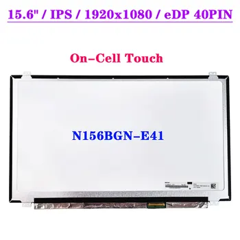 15,6 LCD дисплей за лаптоп със сензорен екран N156BGN-E41 За HP TouchSmart 15-AC 15-AC121DX и Dell Inspiron 15 5558 Vostro 15 3558 JJ45K 40Pin
