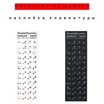 5 бр. етикети на руска клавиатура за лаптоп клавиатура от 10 