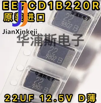500шт 100% оригинален нов Panasonic SMD твердоуглеродистый танталовый кондензатор полимерна кондензатор EEFCD1B220R 12,5 22 icf D тънък 22