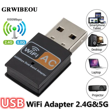 USB WiFi Адаптер 600 Mbps на 2,4 Ghz И 5 Ghz WiFi Антена Двухдиапазонная Безжична Мрежова Карта, Безжичен USB WiFi Адаптер Ключ Мрежова карта