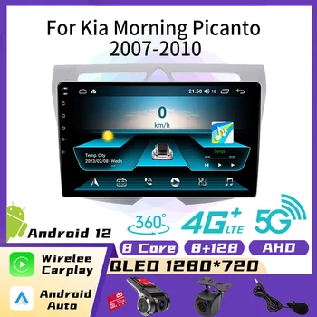 Авто Мултимедиен плеър за Kia Morning Picanto 2007-2010 2 Din Android Стерео Радио GPS Навигация Главното Устройство Авторадио Carplay