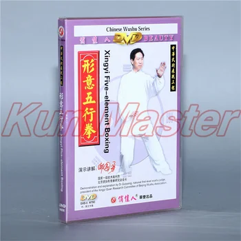 Видеото Xingyi по пятиэлементному боксерскому кунг-фу с английски субтитри 1 DVD