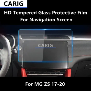 За MG ZS 17-20 Навигационния Екран HD Закалено Стъкло Защитно Фолио За ремонт От надраскване Фолио, Аксесоари За Ремонт