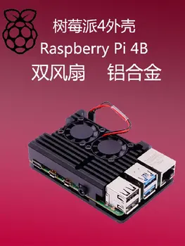 Корпус Raspberry sent 4 B, корпус от алуминиева сплав четвъртото поколение на Raspberry Pi 4 B с двойно вентиляторным охлаждане