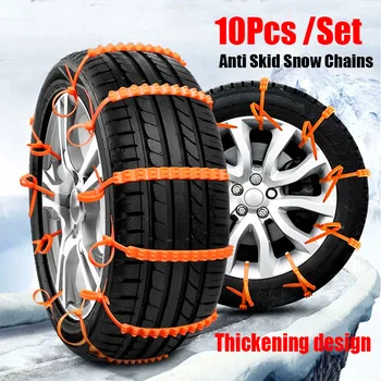 Универсални автомобилни гуми 10шт, вериги за сняг, зимни автомобилни гуми, джанти, тегли кабели, външна спасителна верига за сняг, автомобилни продукти
